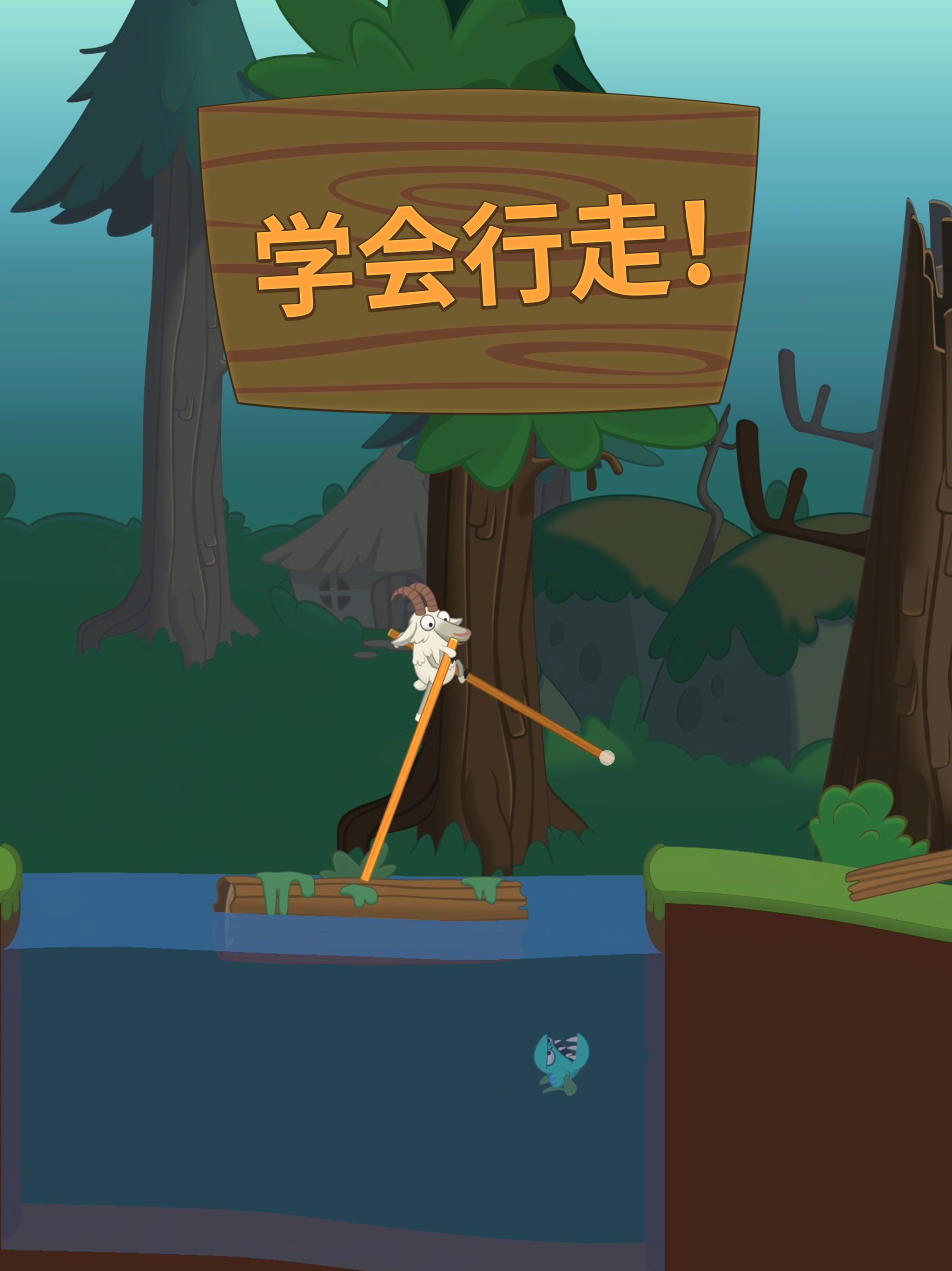 行走大师 (Walk Master)游戏截图