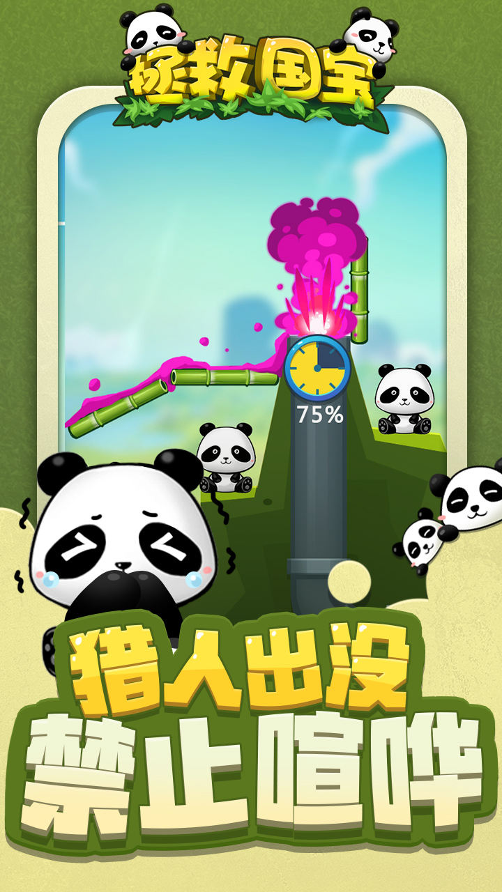 拯救国宝游戏截图