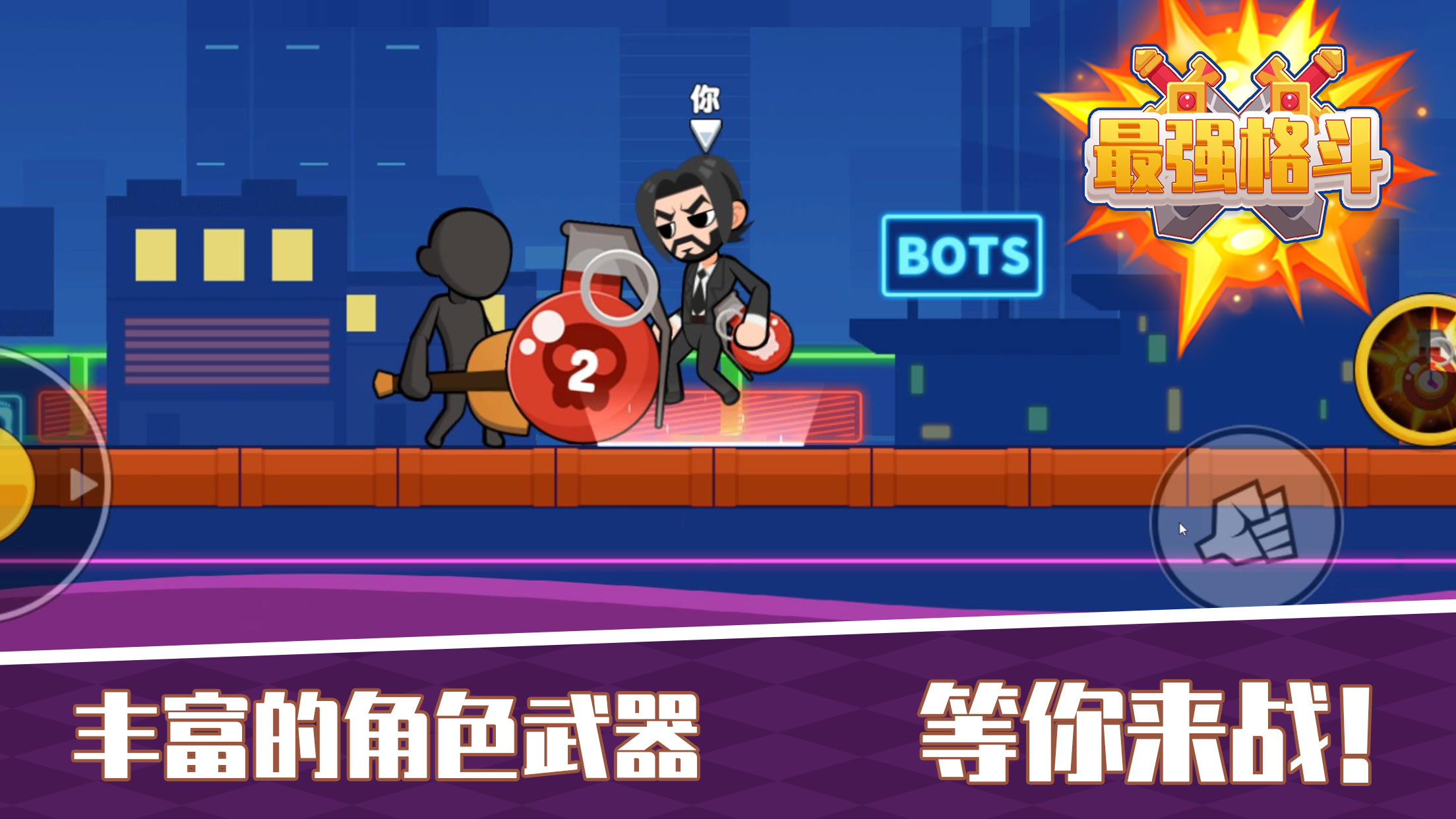 最强格斗游戏截图