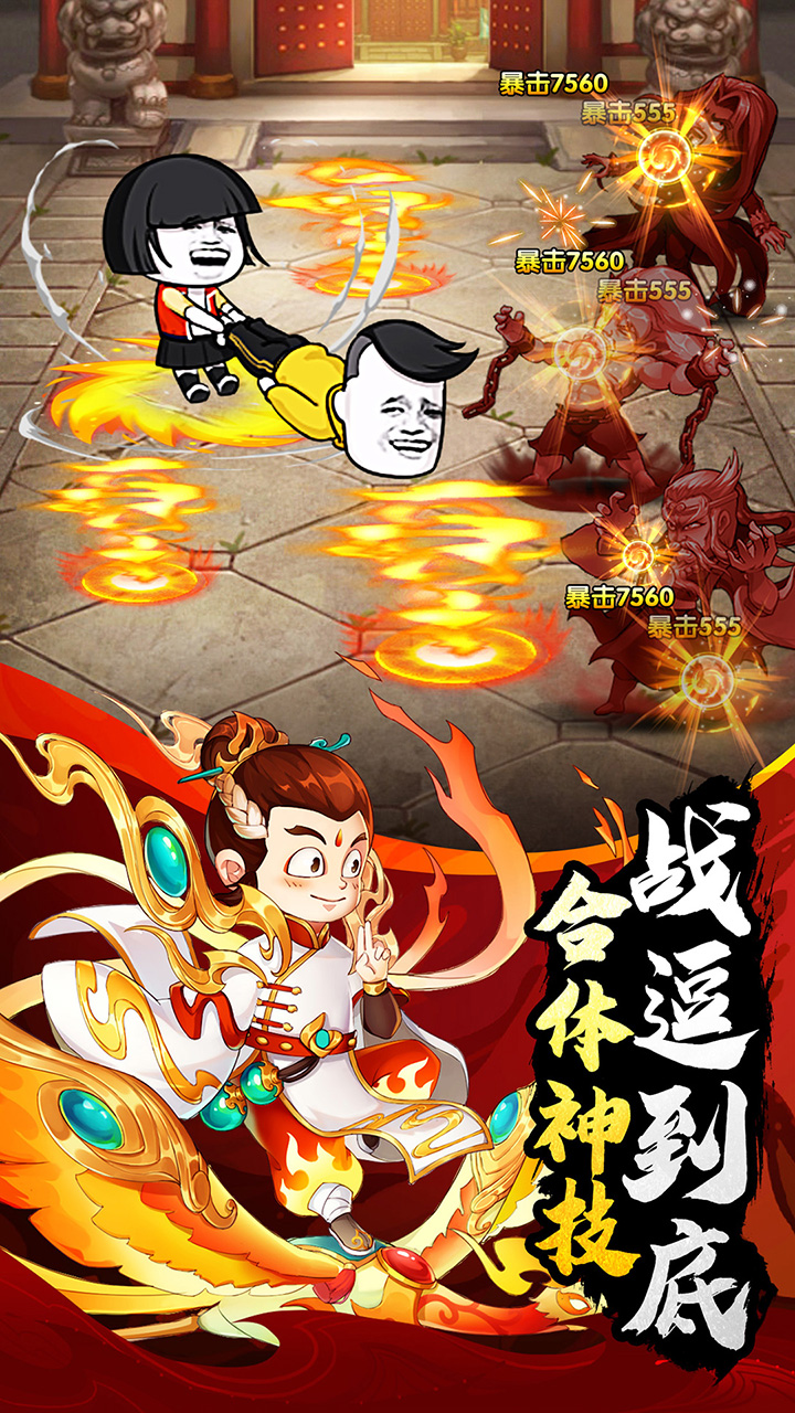 乌龙院之活宝传奇游戏截图