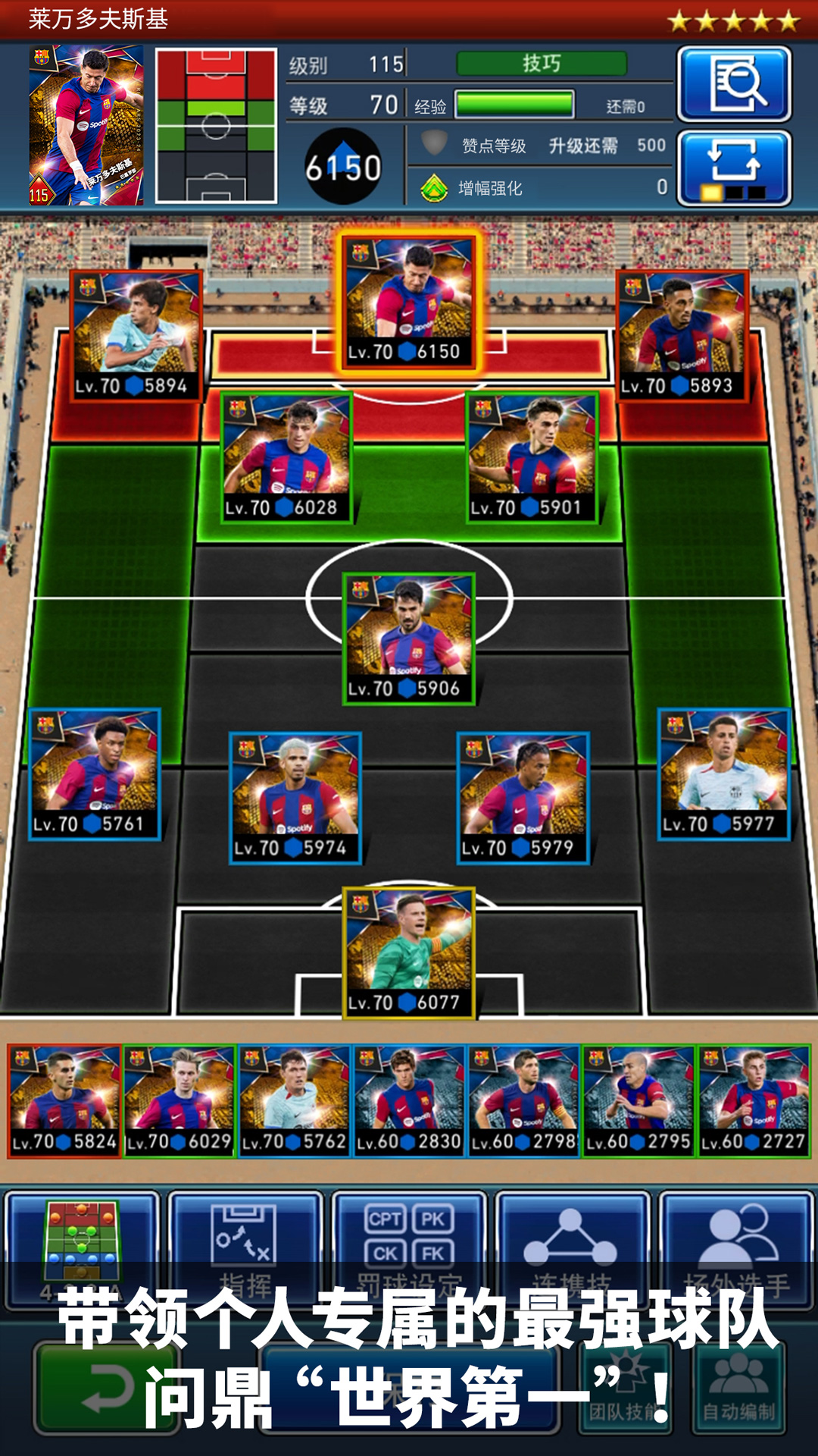 实况:王者集结游戏截图