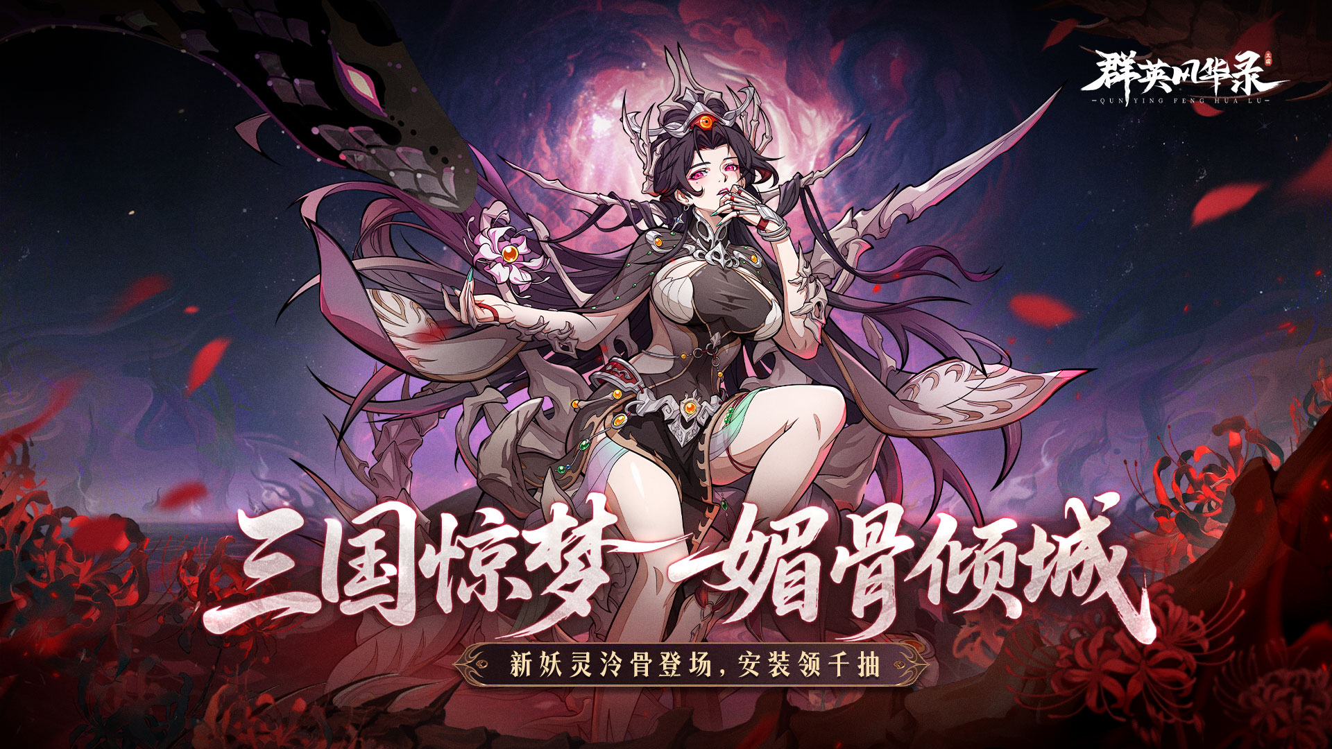 铁甲凌尘 泠骨降临