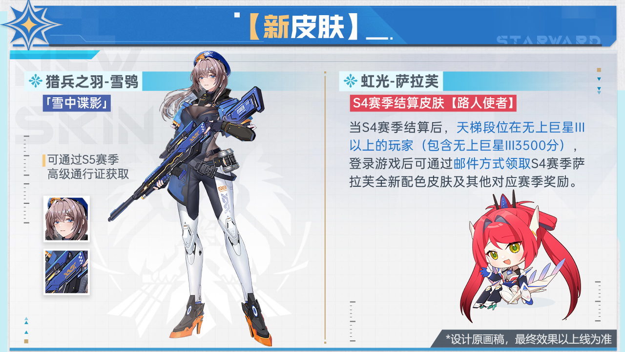 新皮肤来袭