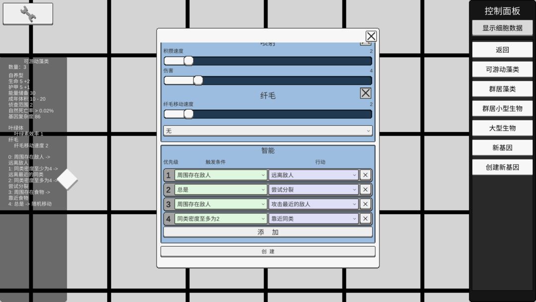 基因进化论游戏截图