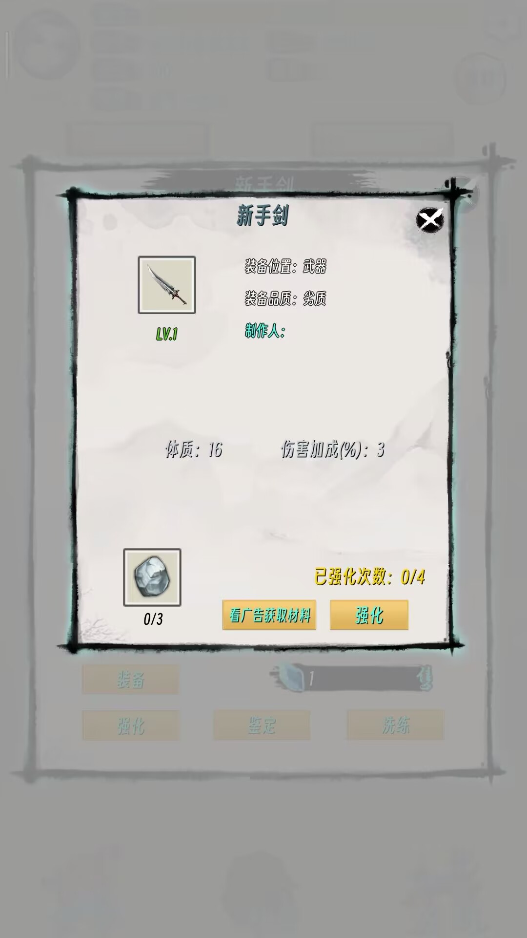 远古的修仙思路游戏截图