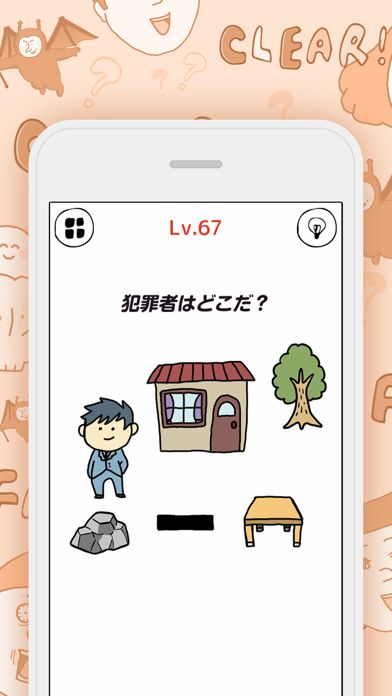 いじわる脳トレクイズ - 暇つぶしパズルゲーム游戏截图