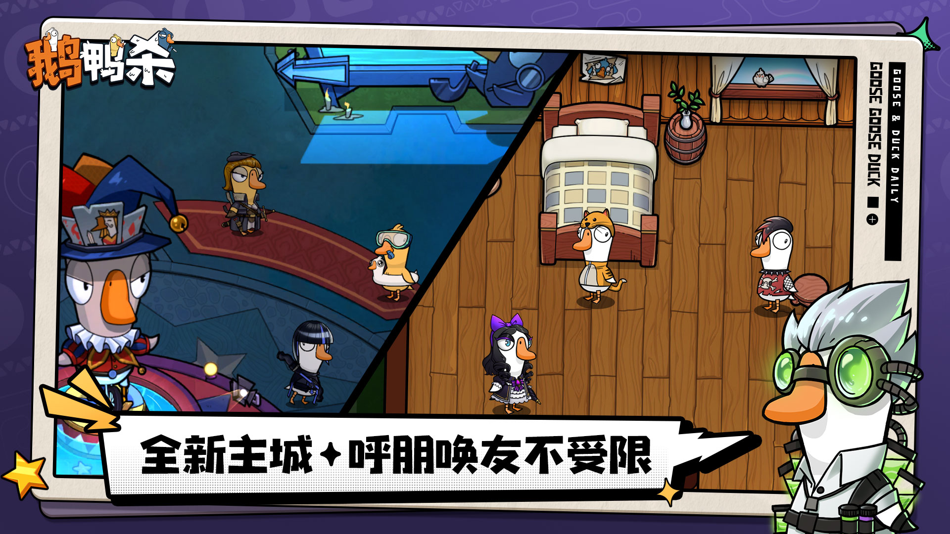 鹅鸭杀（TapTap测试版）截图
