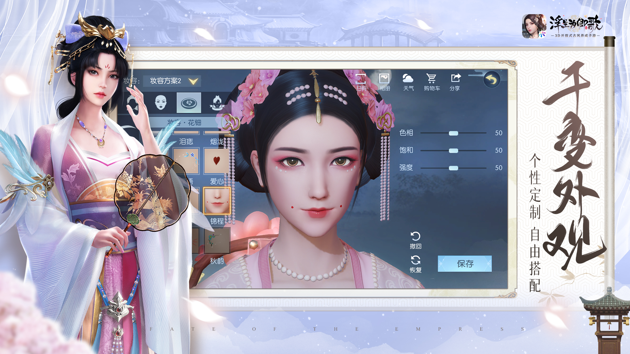 浮生为卿歌截图