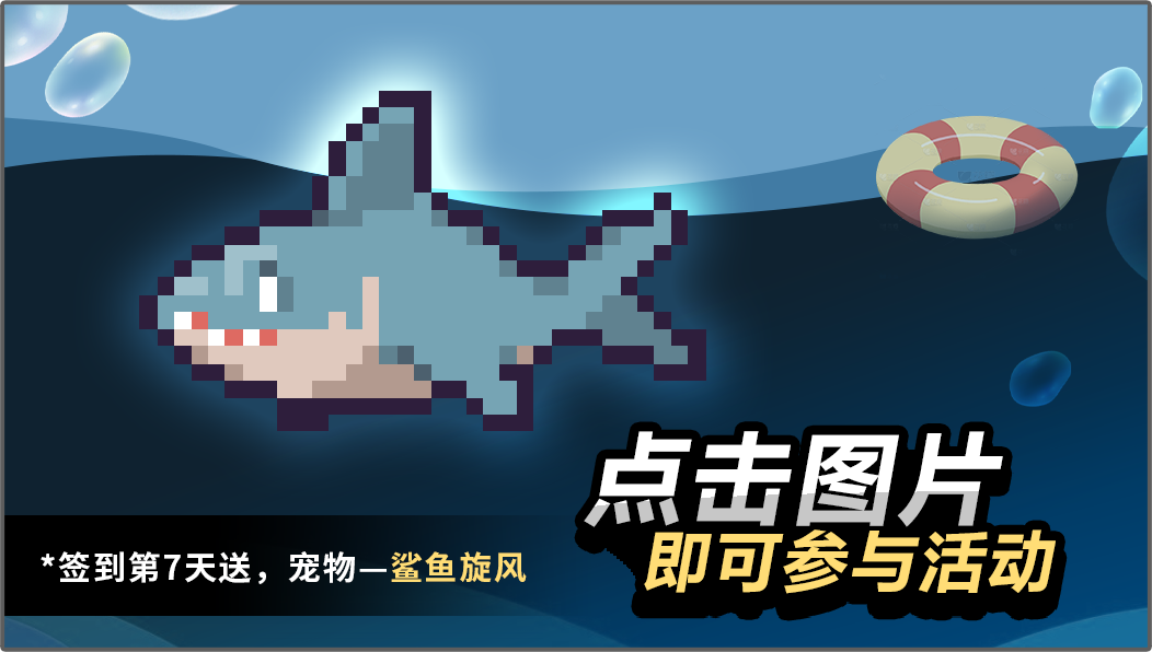 新战宠：鲨鱼旋风破空登场！