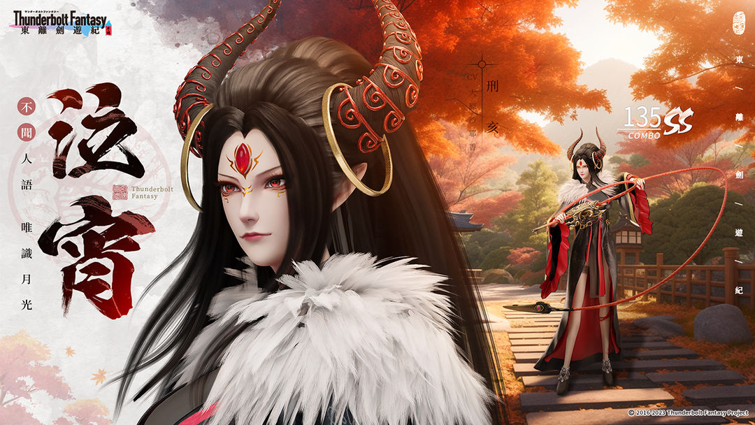 东离剑游纪游戏截图