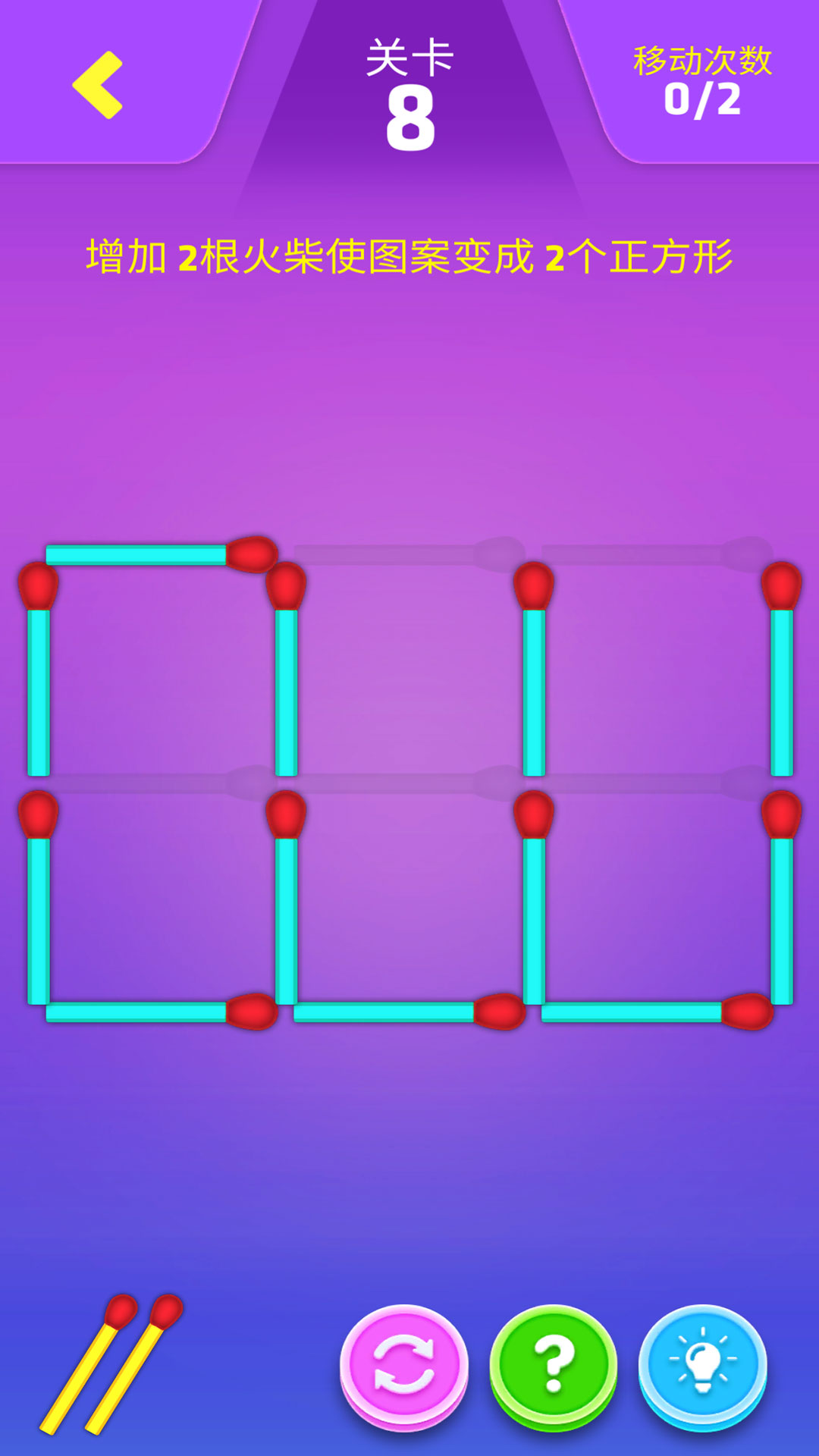 开心动动脑游戏截图