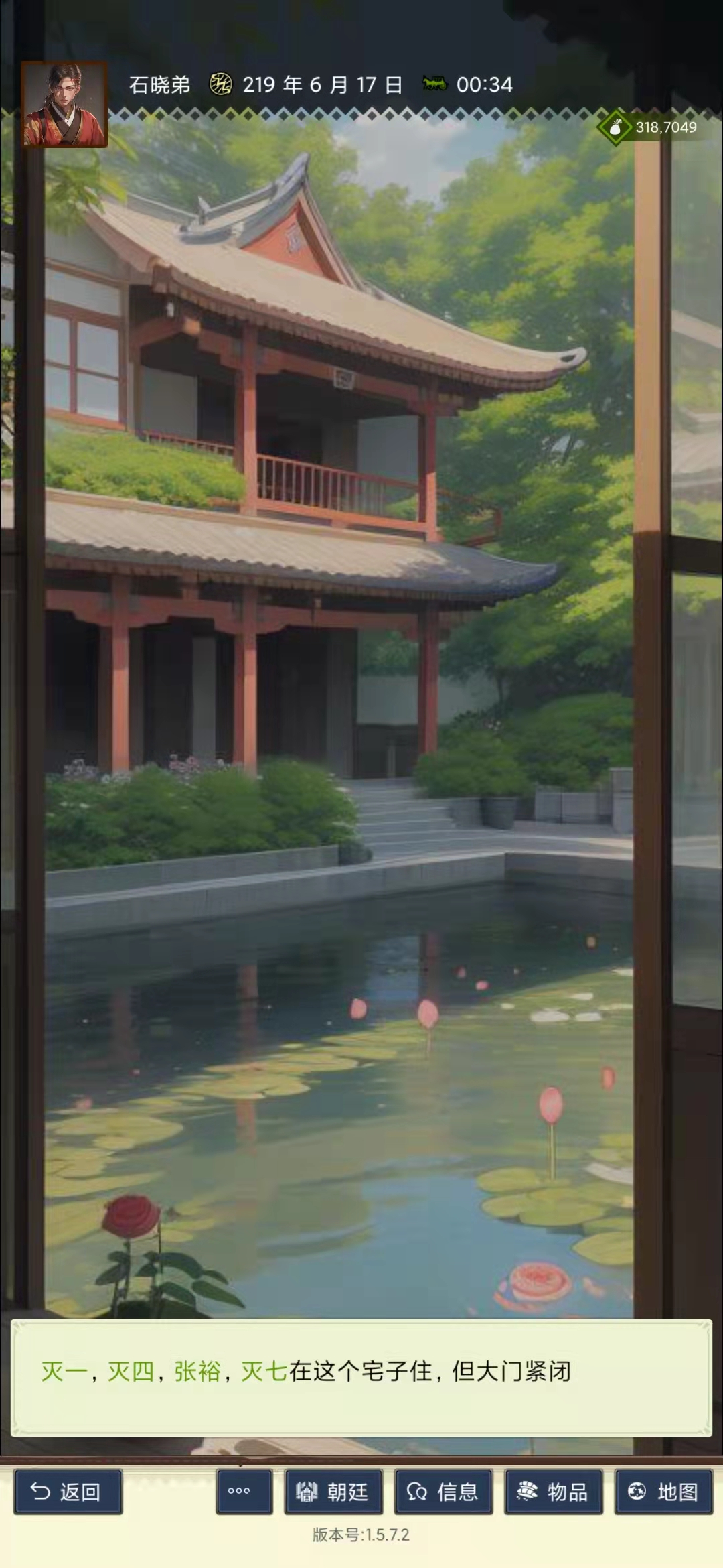 三国士族截图