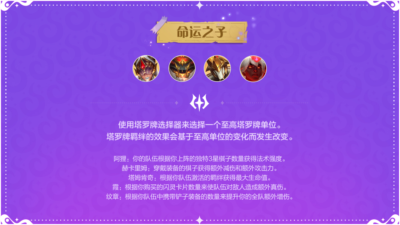 【命运之子】