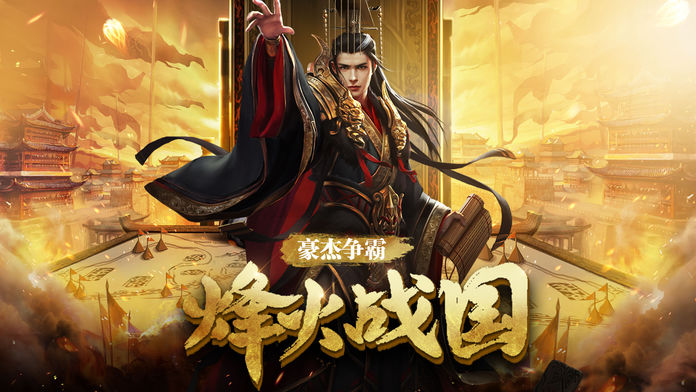 我的霸业—大型策略战争手游游戏截图