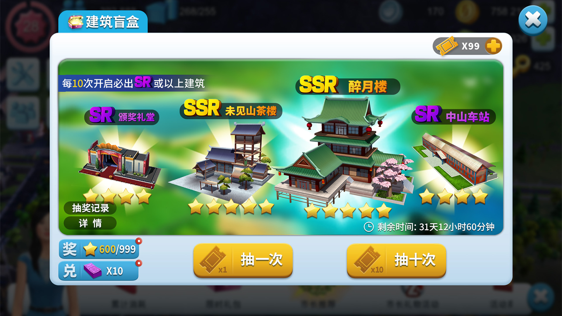 建筑盲盒活动再次开启