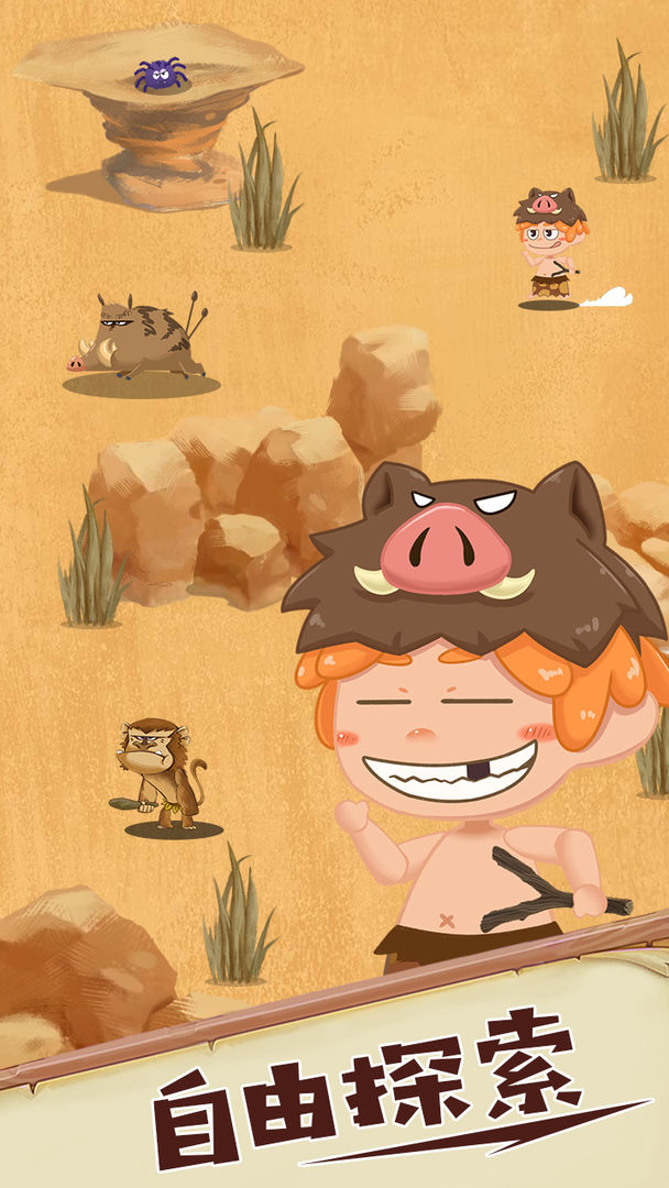 荒岛求生之原始时代游戏截图