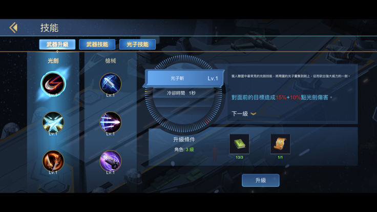 星际游侠游戏截图