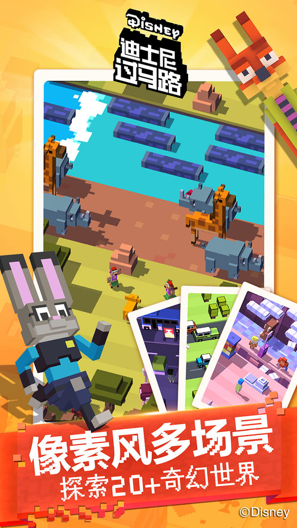 迪士尼过马路游戏截图
