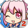 爱养成2icon