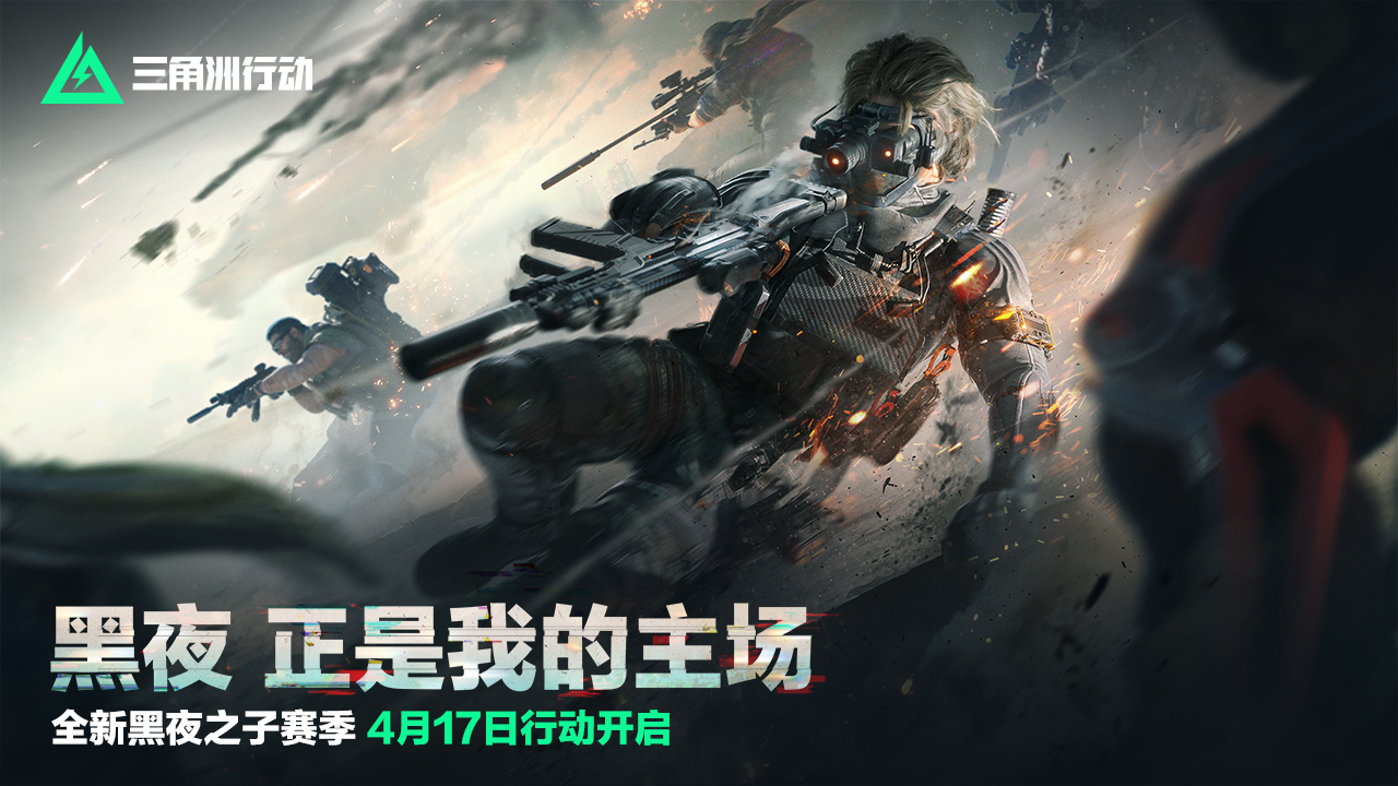 全新赛季：黑夜之子