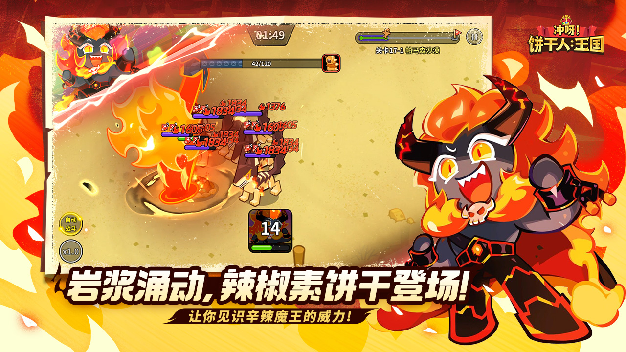 冲呀！饼干人：王国游戏截图