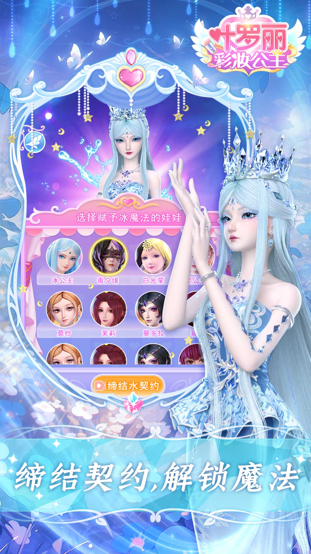 叶罗丽彩妆公主游戏截图