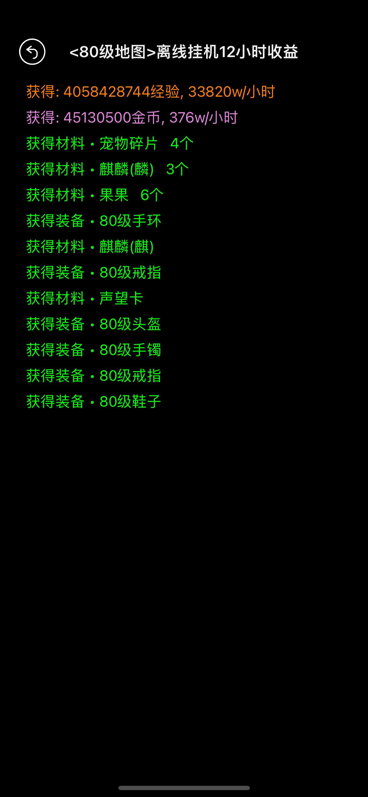 挂机升级游戏截图