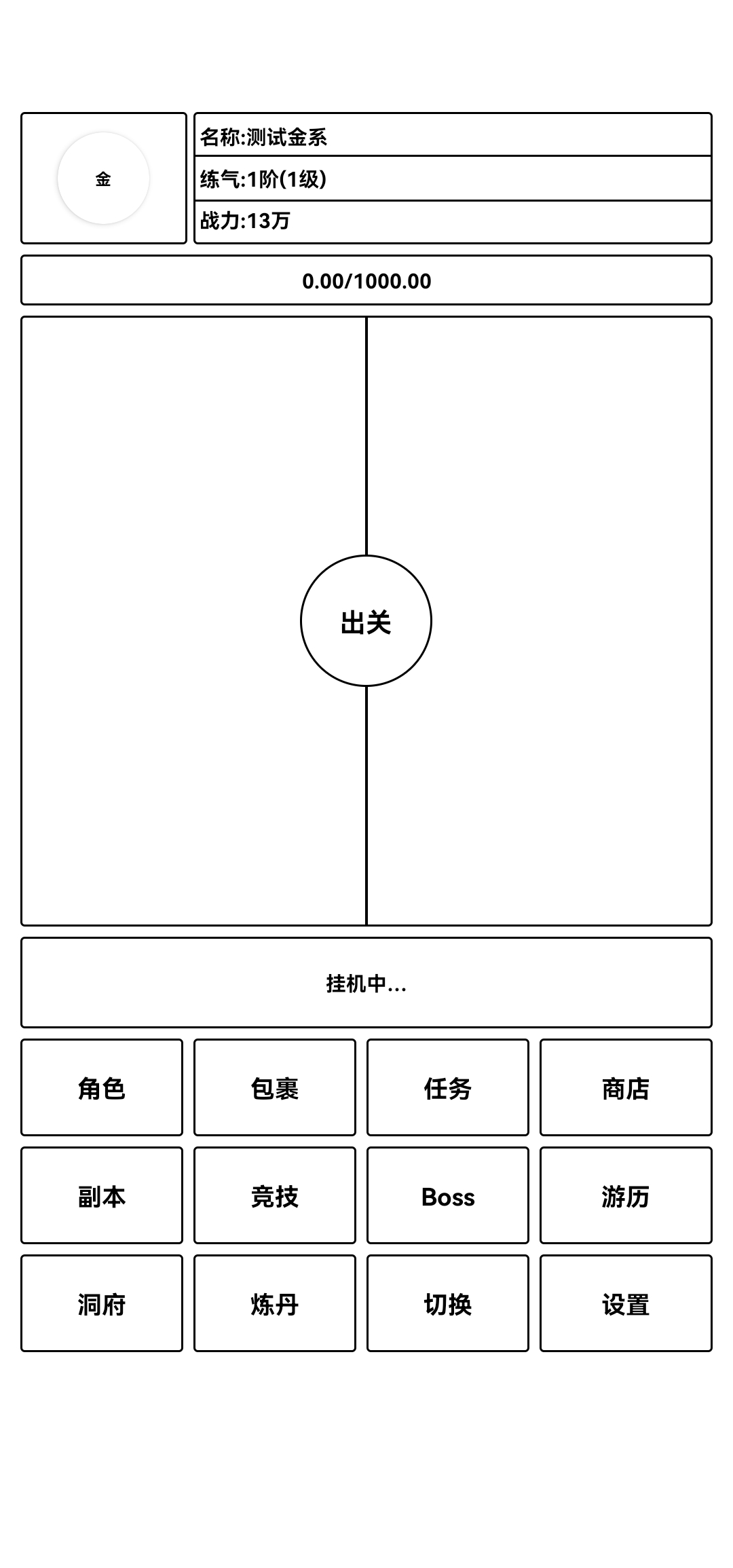 大道修真传游戏截图