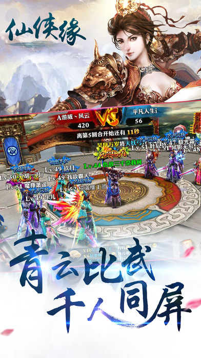 仙侠缘游戏截图