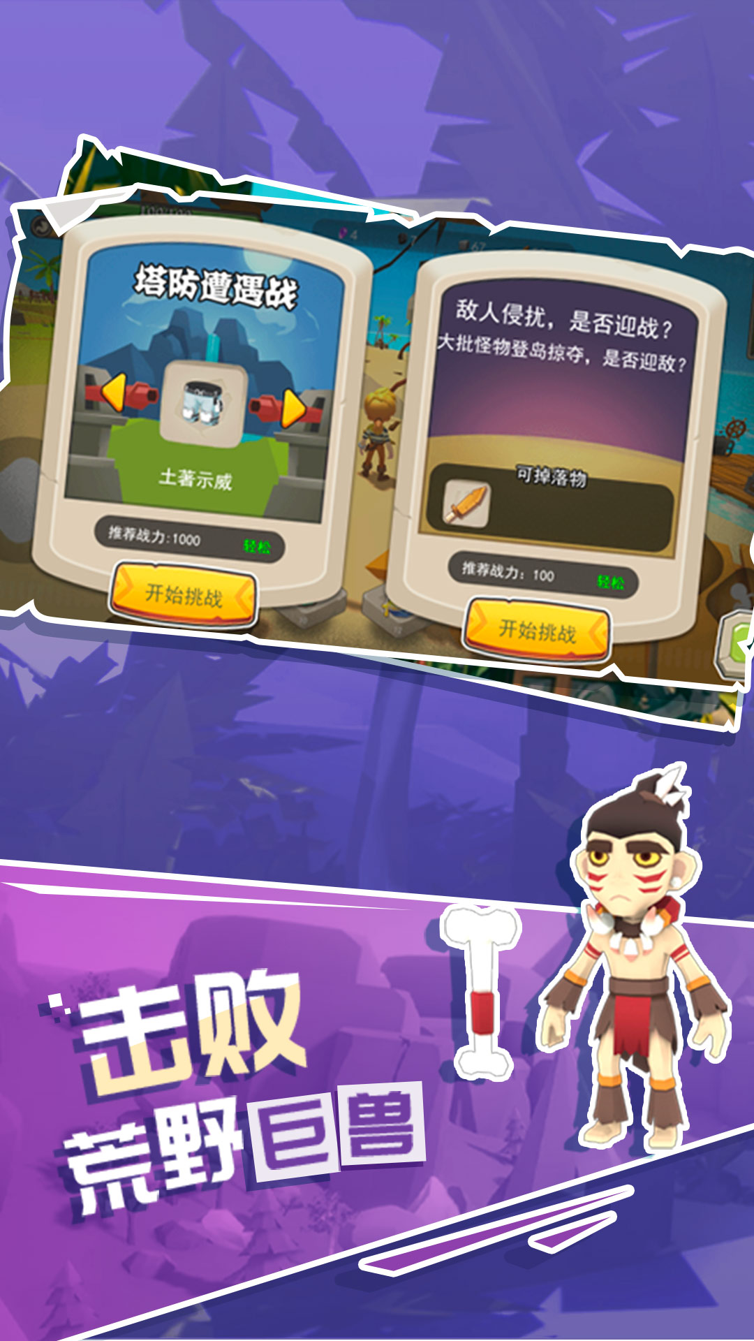 荒岛生存模拟游戏截图