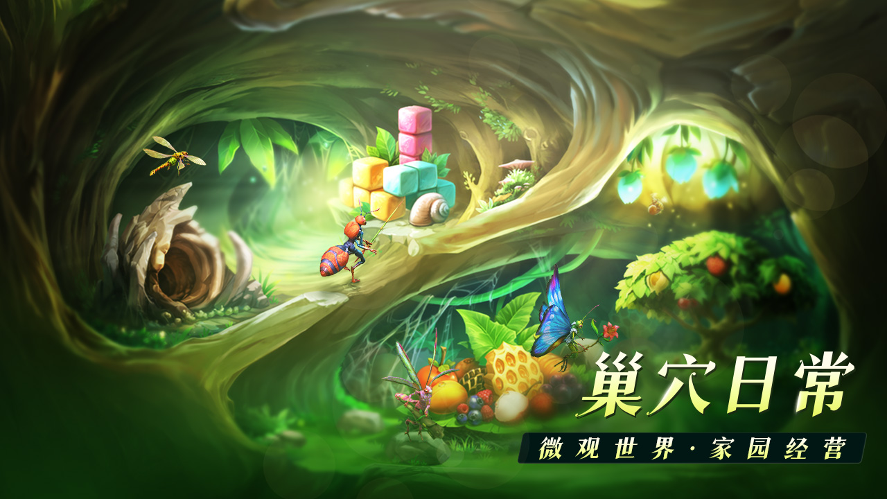 代号：昆虫游戏截图