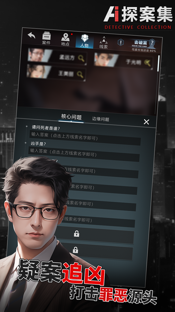 AI探案集游戏截图