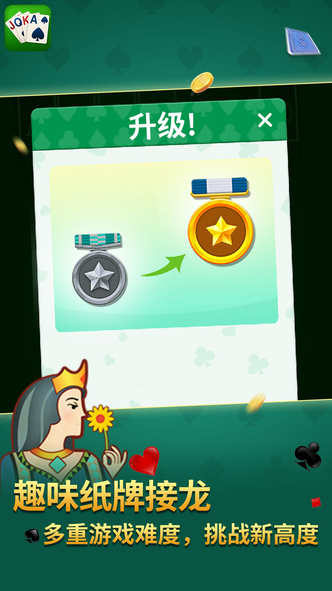 新纸牌接龙游戏截图