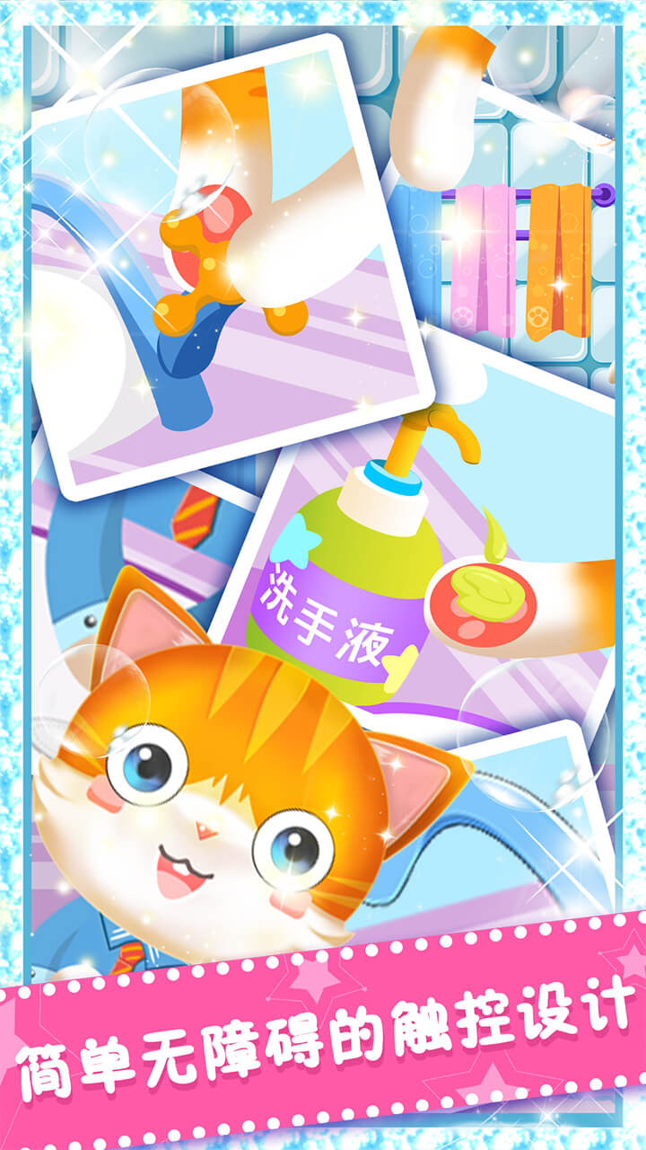宝宝爱洗手游戏截图