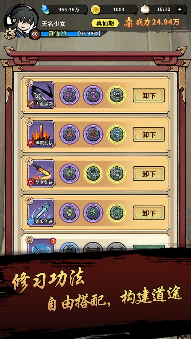 九界问仙游戏截图