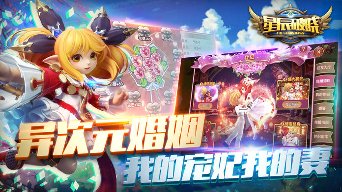 星辰破晓2018游戏截图