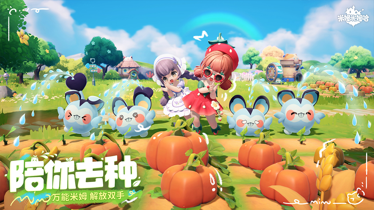 米姆米姆哈截图