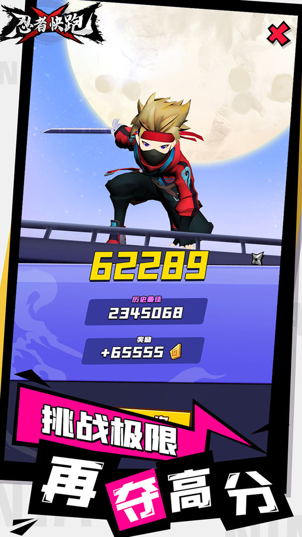 忍者快跑(测试服)游戏截图