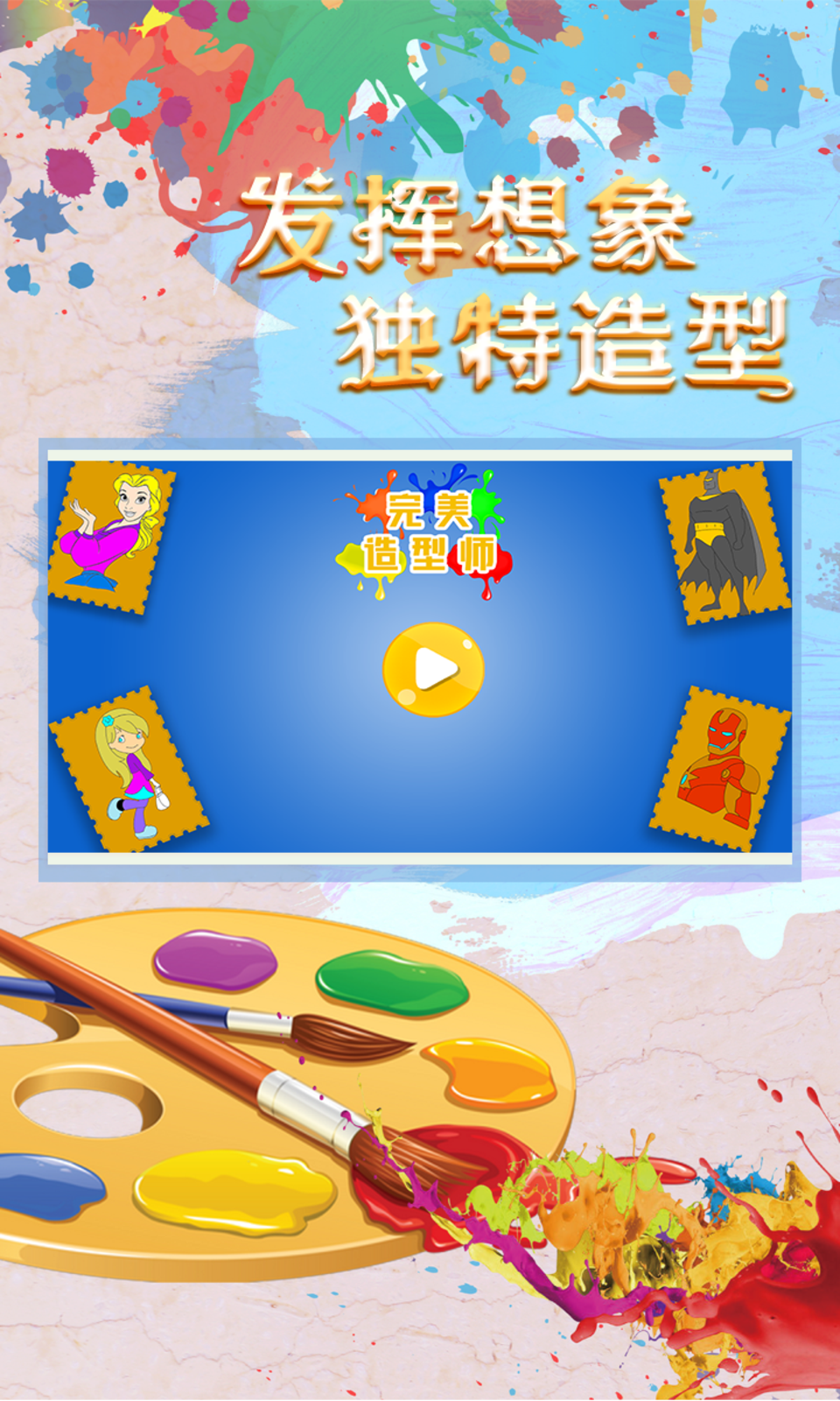 完美造型师游戏截图