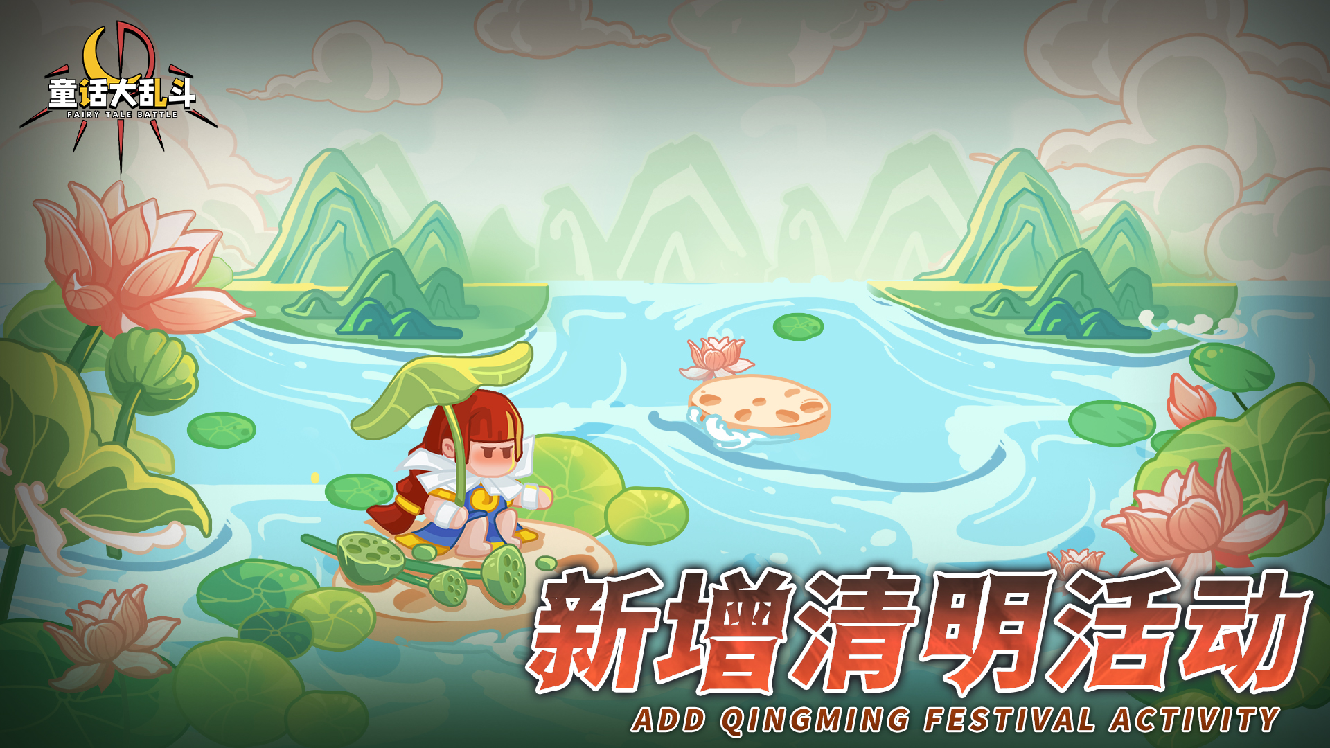 --新增清明活动--