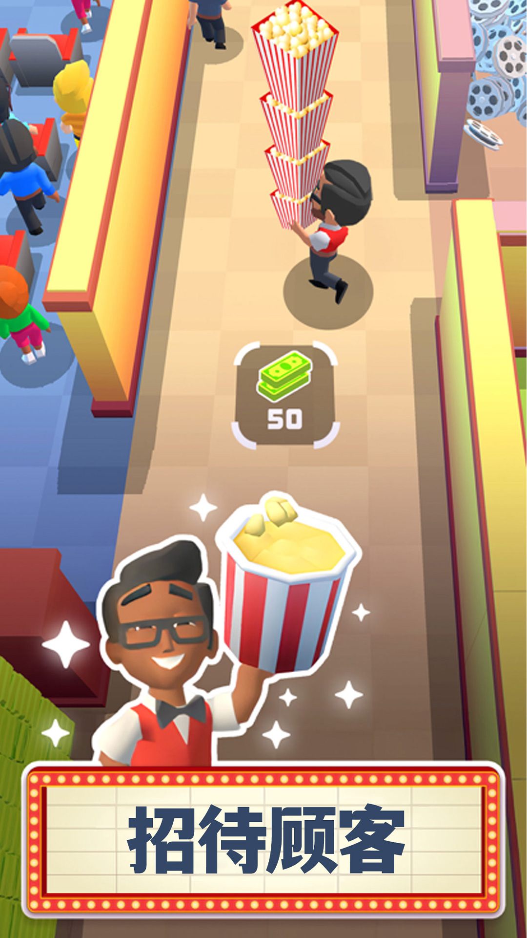 银幕大亨游戏截图