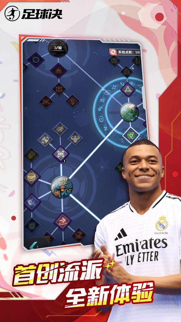 足球决游戏截图