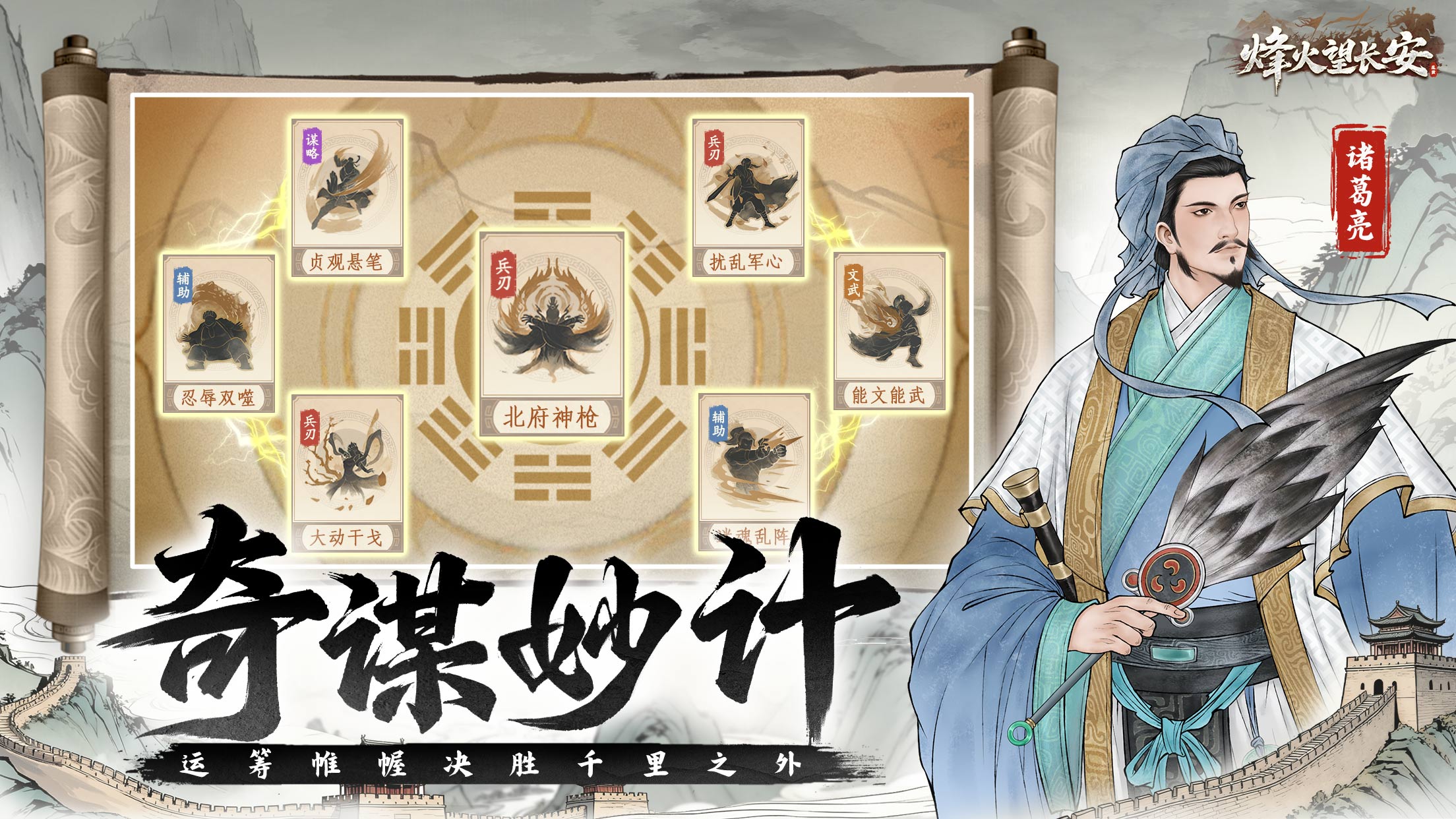 烽火望长安游戏截图