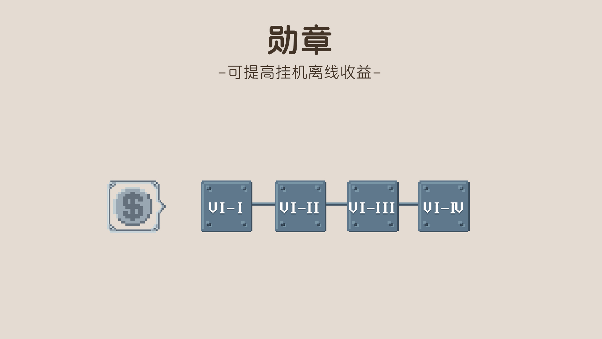 新增勋章x4