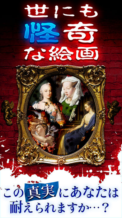 世にも怪奇な絵画游戏截图