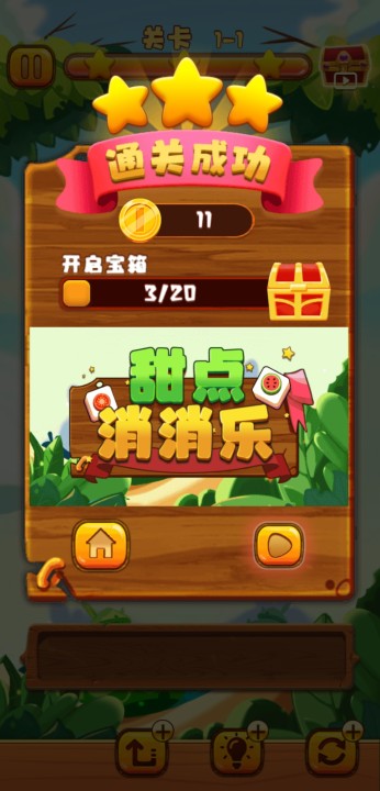 甜点消消乐游戏截图