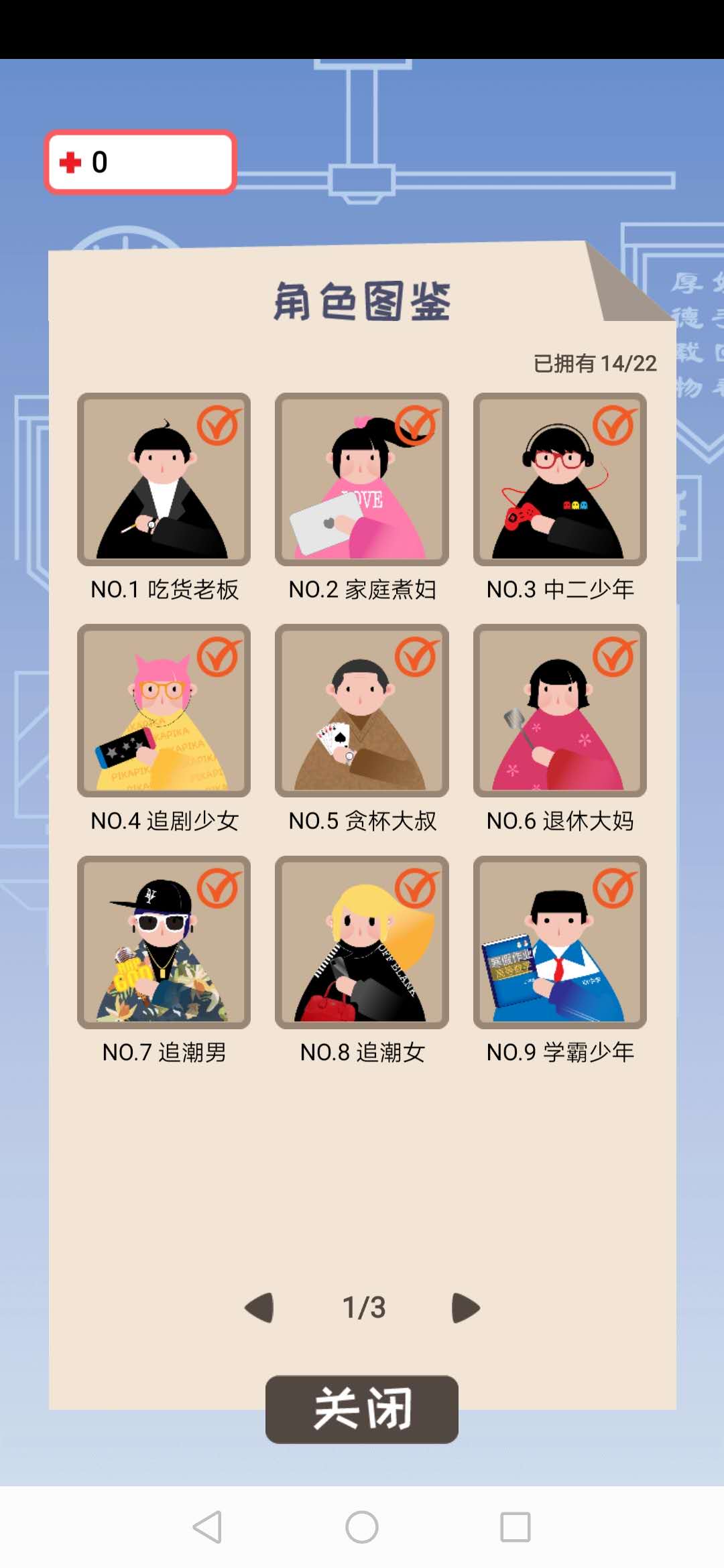 检疫60秒游戏截图