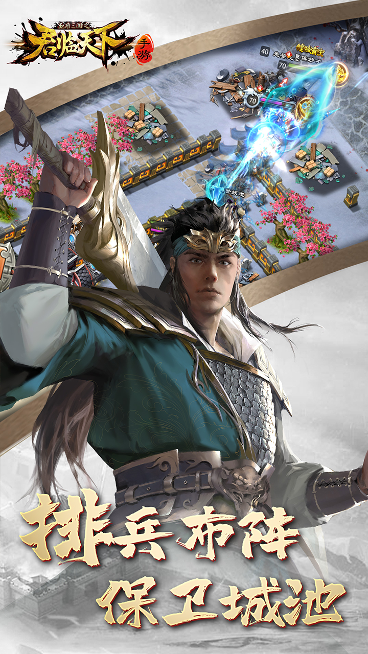 逐鹿三国之君临天下游戏截图