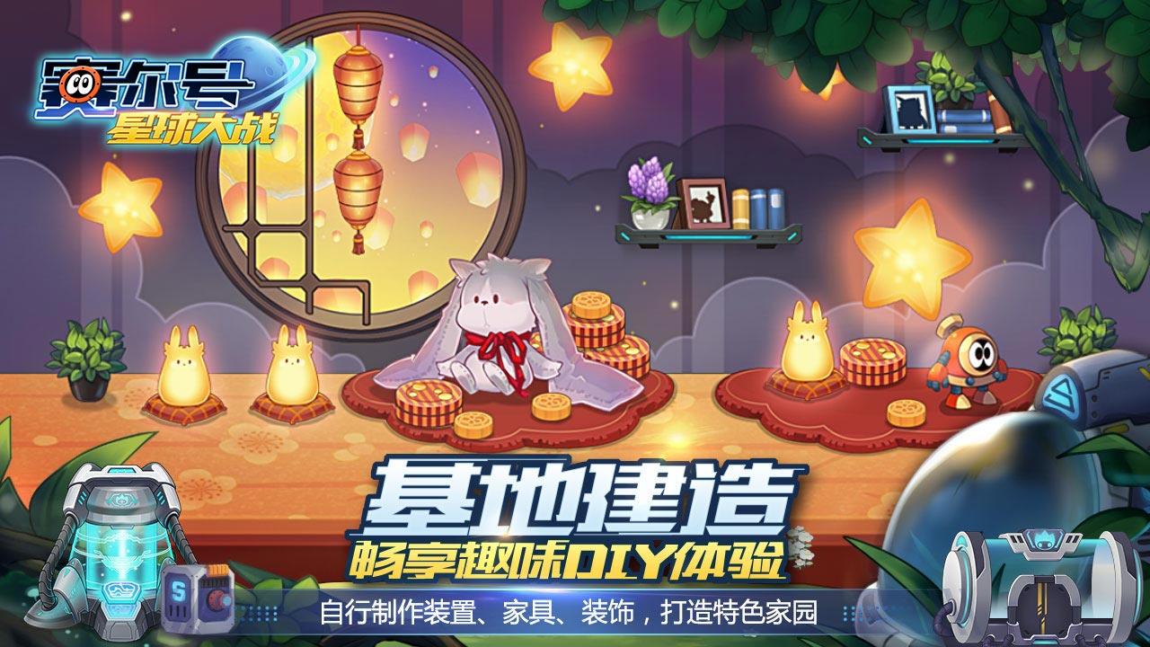 赛尔号星球大战截图