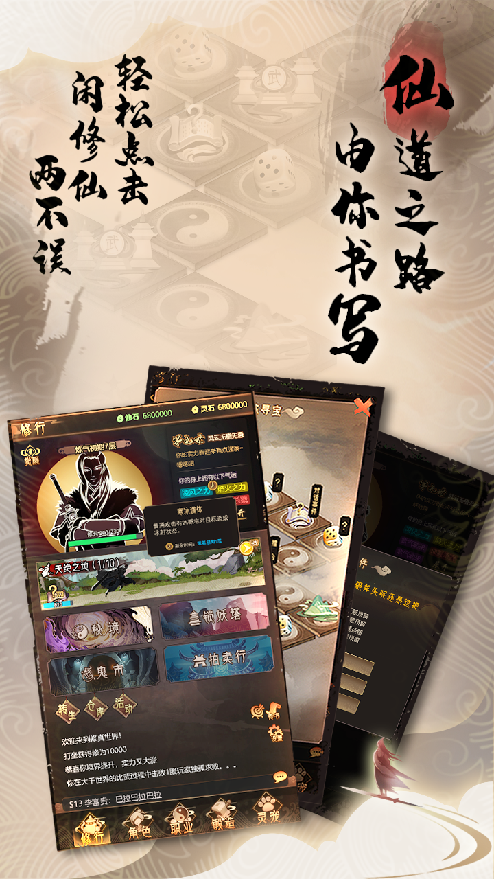 代号:暗黑修真游戏截图